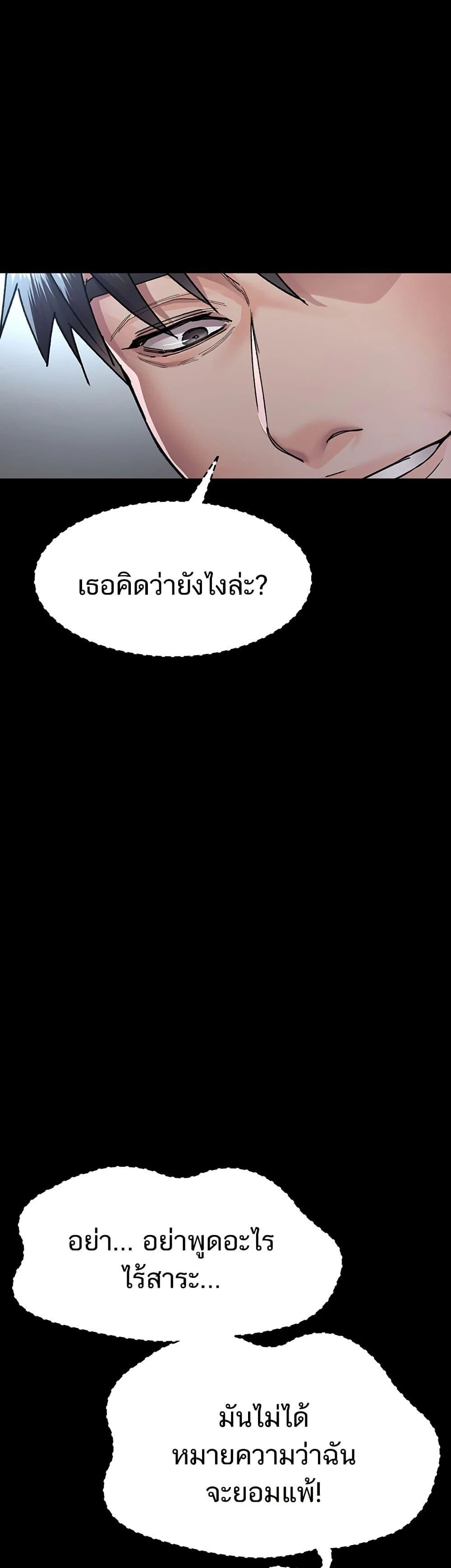 Night Hospital ตอนที่ 87 — page 30 of 60