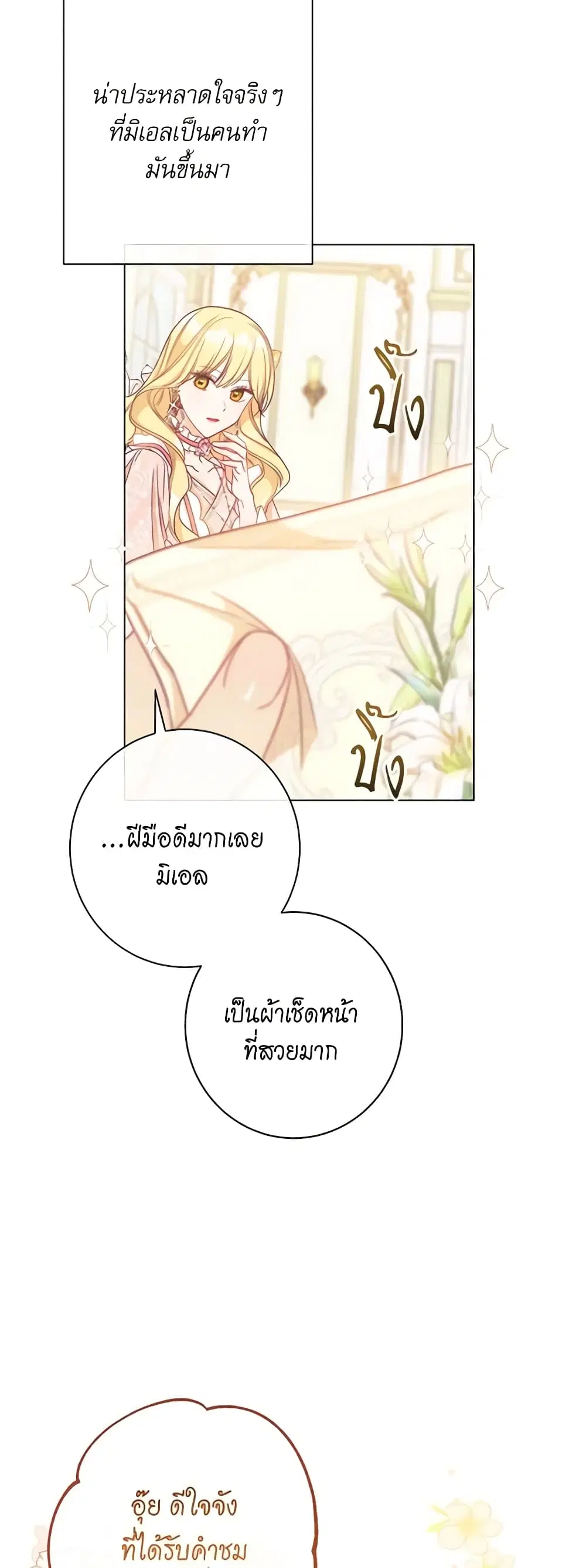 The Villainess Turns the Hourglass ตอนที่ 23 — page 26 of 50