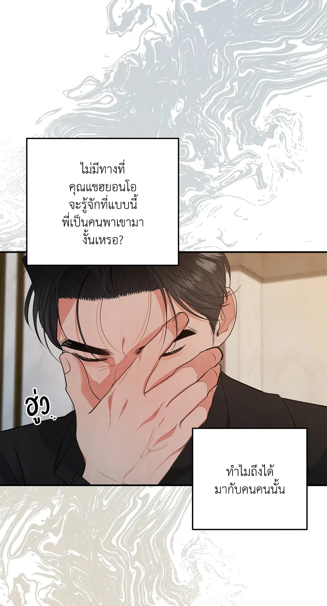Roses and Champagne ตอนที่ 64 — page 42 of 61