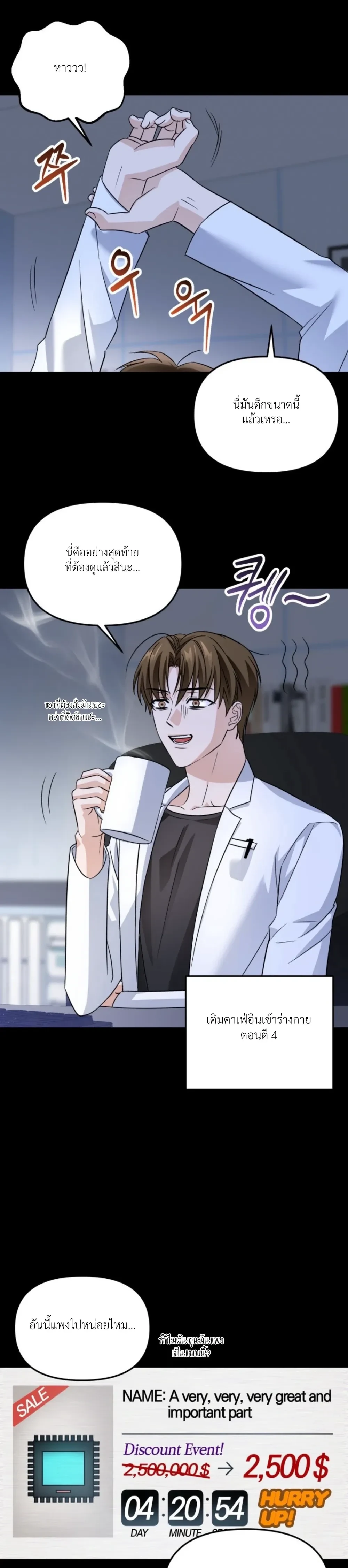 Sex and Presentation – เรื่องเพศกับการนำเสนอ ตอนที่ 1 — page 18 of 29
