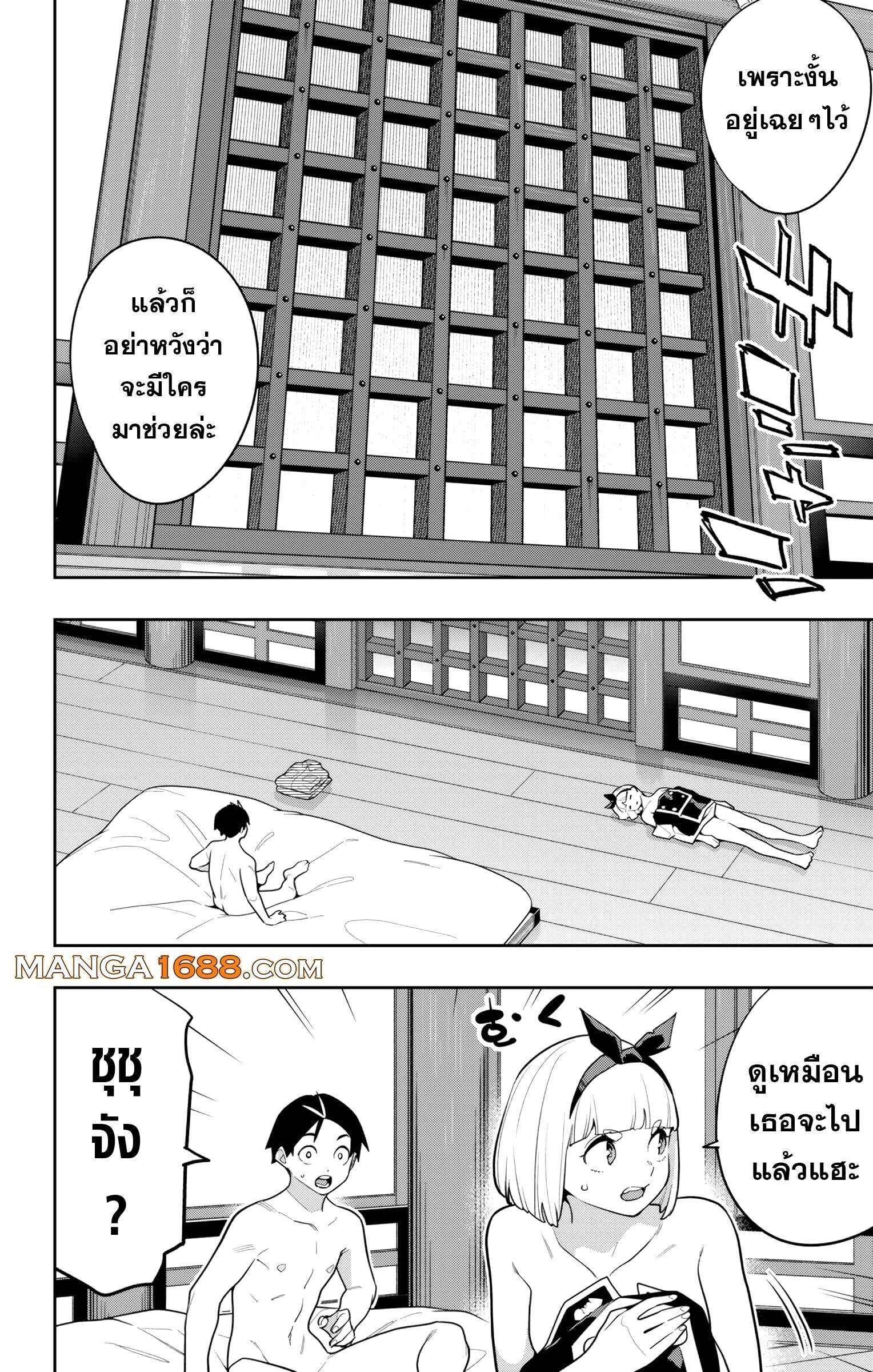 Mato Seihei no Slave ตอนที่ 157 — page 8 of 21