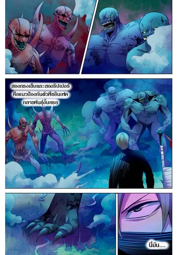 The Last Human ตอนที่ 201.21 — page 140 of 148