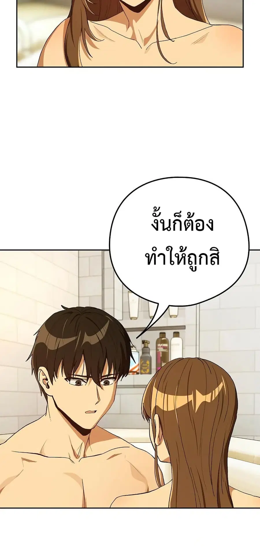 After Work Love Affairs ตอนที่ 90 — page 27 of 53