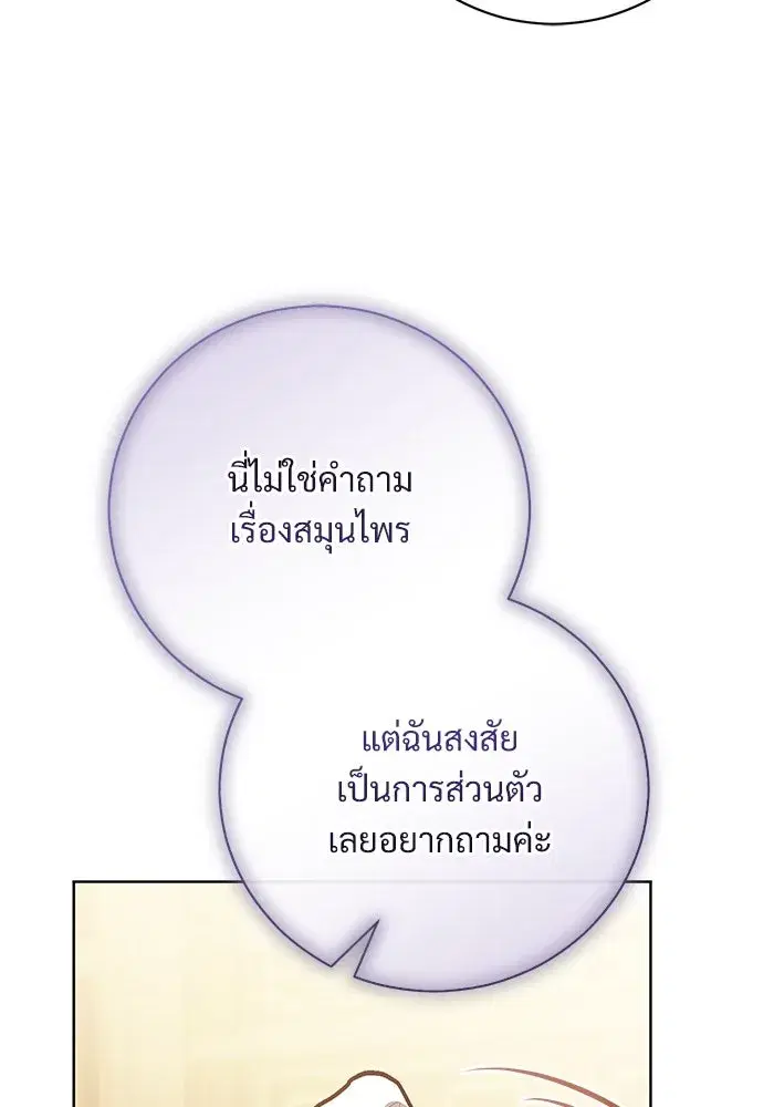 To My Husband’s Mistress ตอนที่ 51 — page 52 of 119