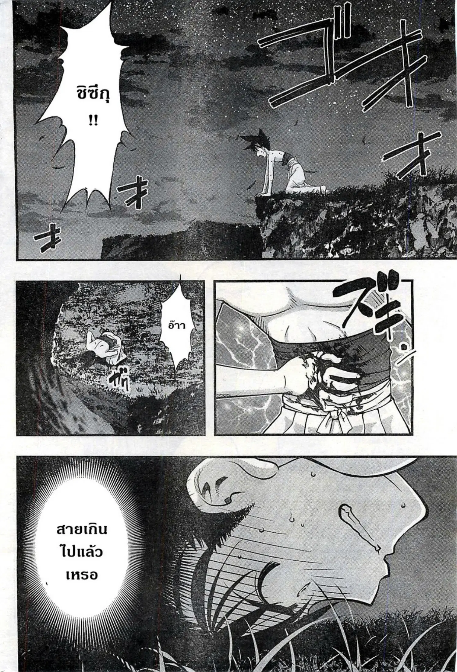 Umi no Misaki ตอนที่ 118 — page 2 of 20