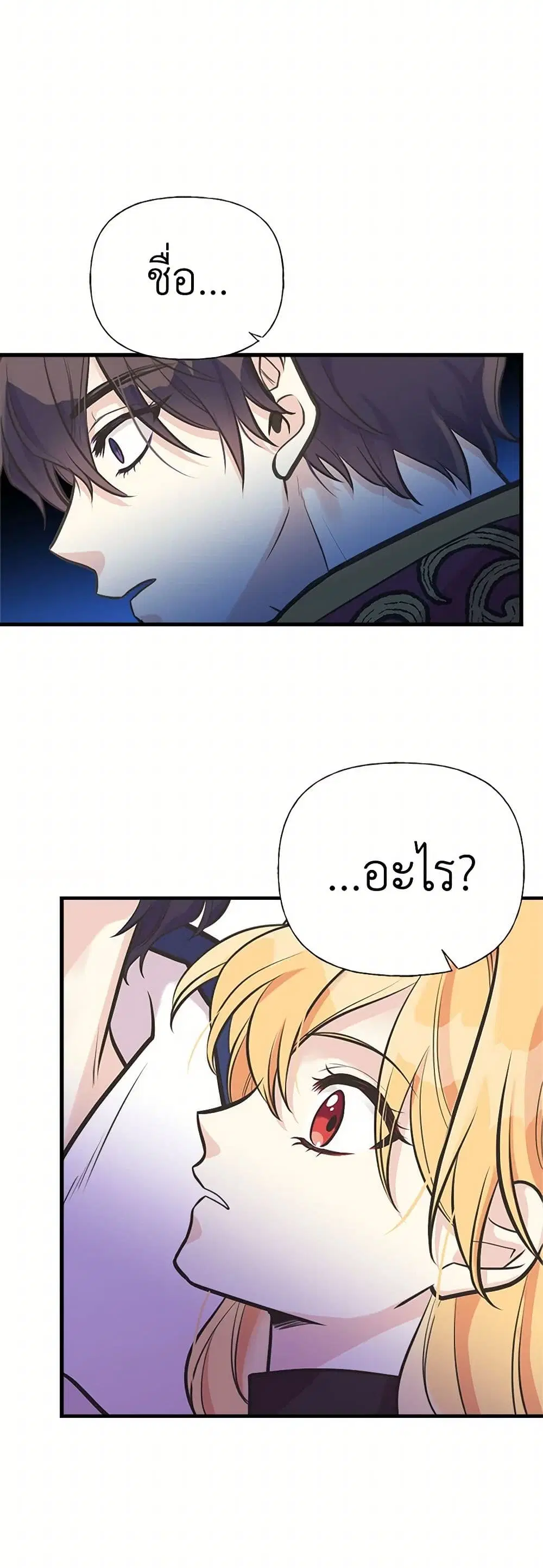 My Sister Picked up the Male Lead ตอนที่ 58 — page 15 of 31