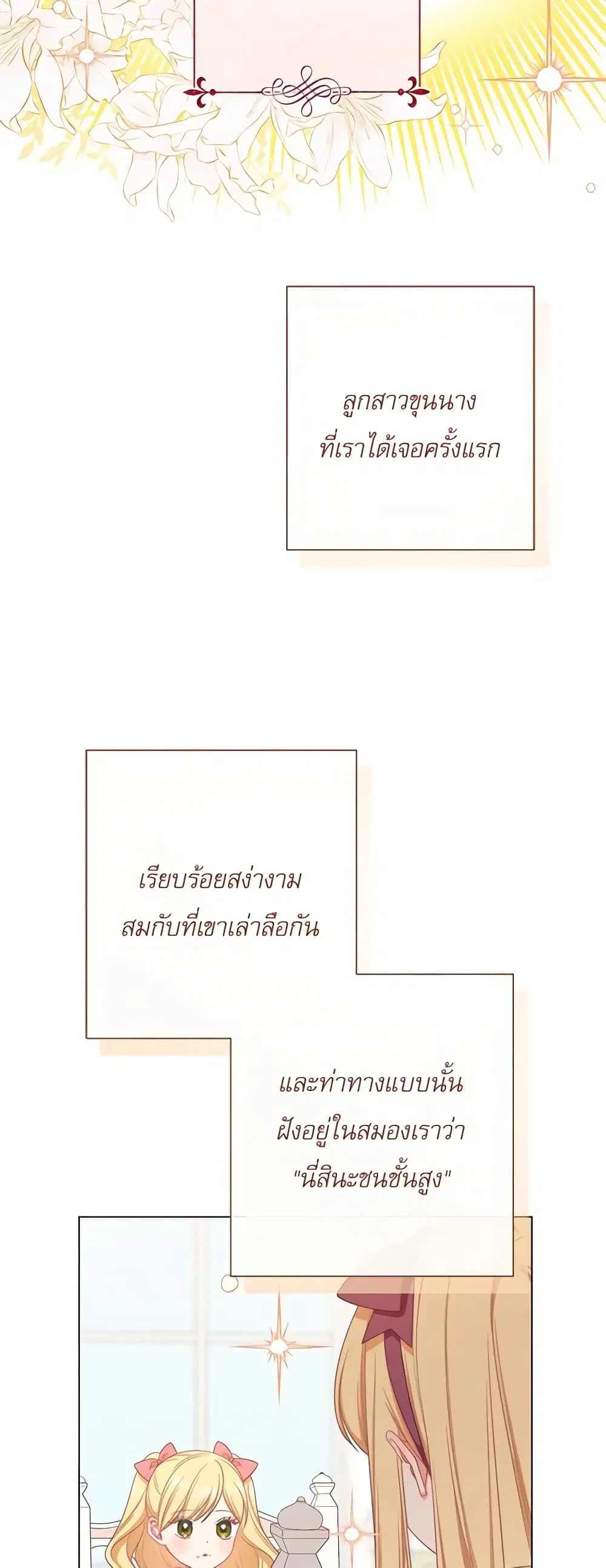 The Villainess Turns the Hourglass ตอนที่ 113 — page 4 of 61