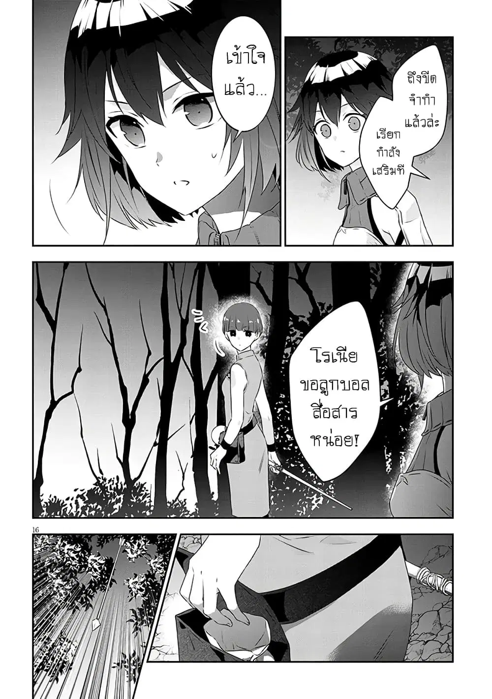 Maou ni Natta node, Dungeon Tsukutte Jingai Musume to Honobono suru ตอนที่ 65 — page 16 of 21