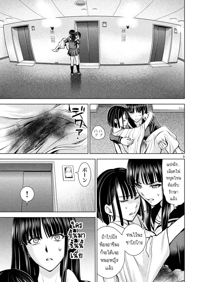 Satanophany ตอนที่ 75 — page 9 of 21