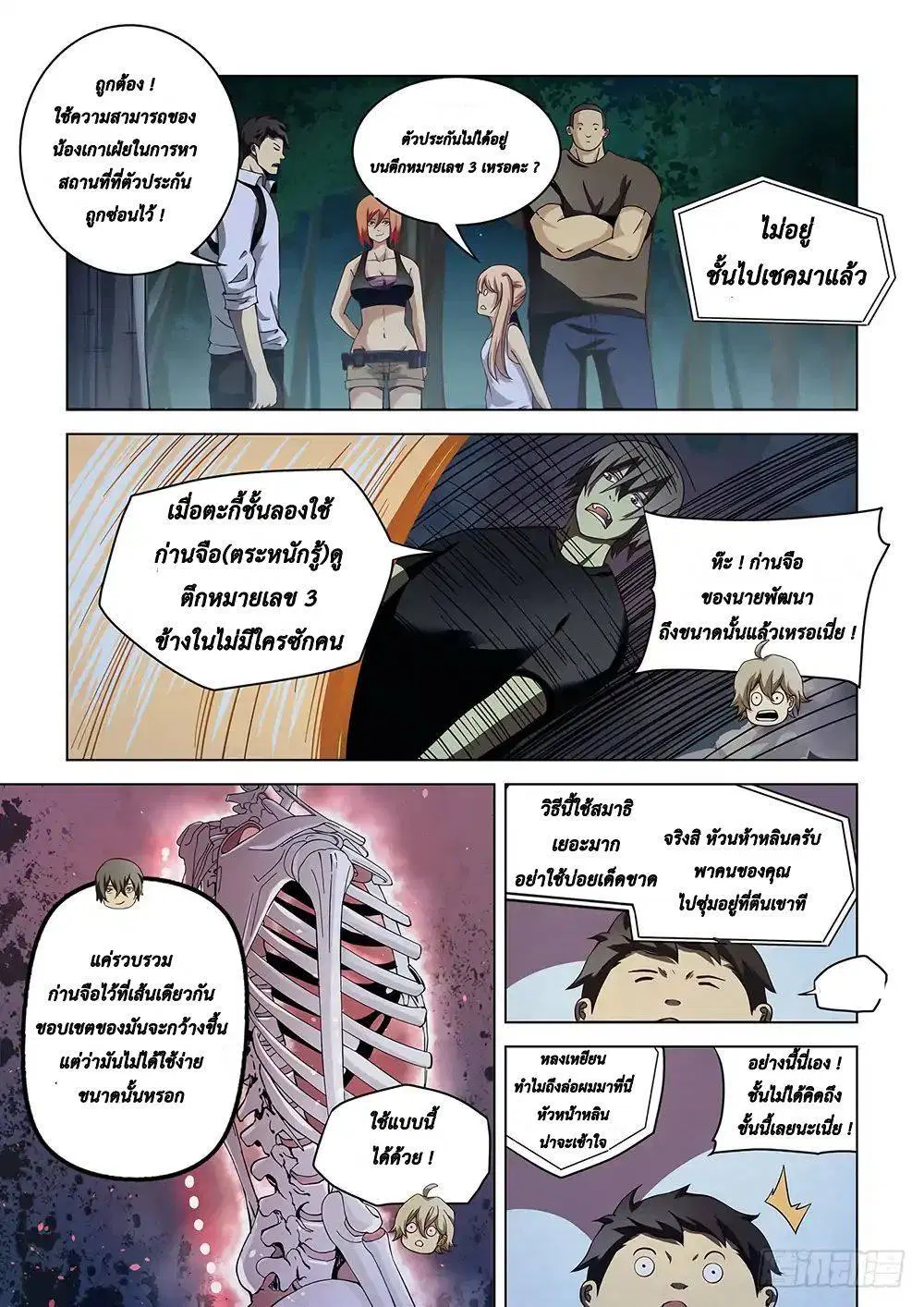 The Last Human ตอนที่ 93 — page 5 of 15