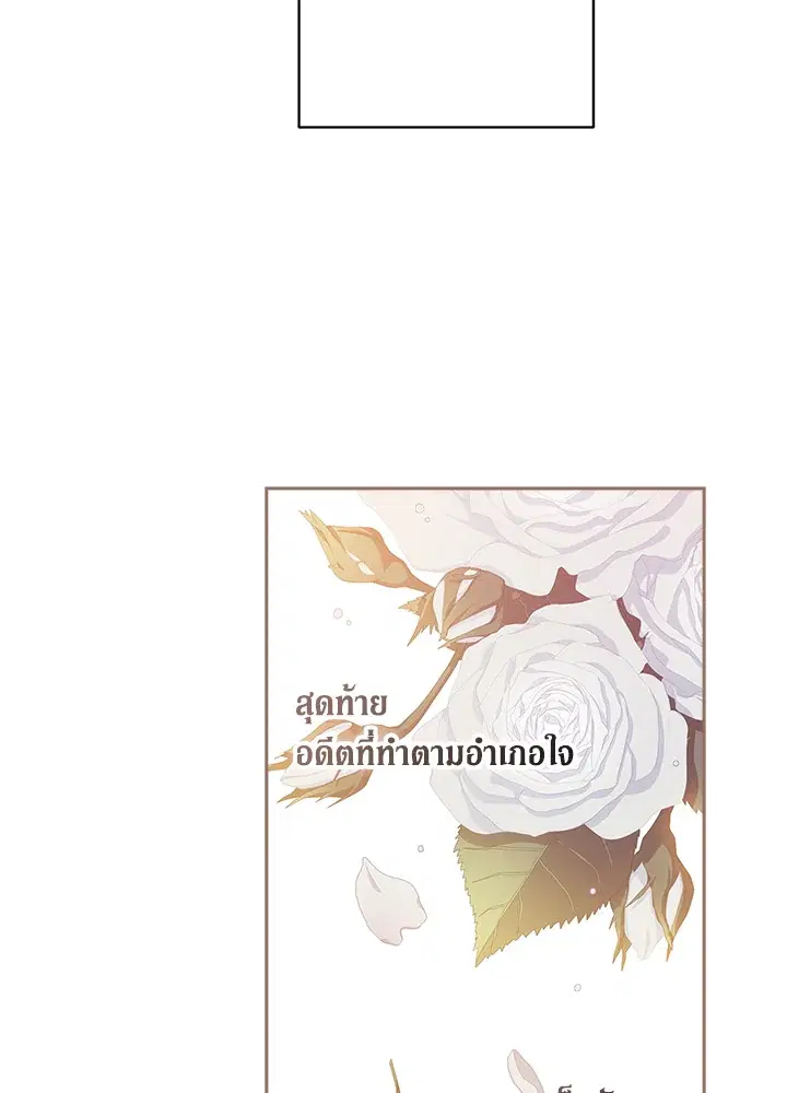 The Broken Ring – This Marriage Will Fail Anyway ตอนที่ 51 — page 105 of 138