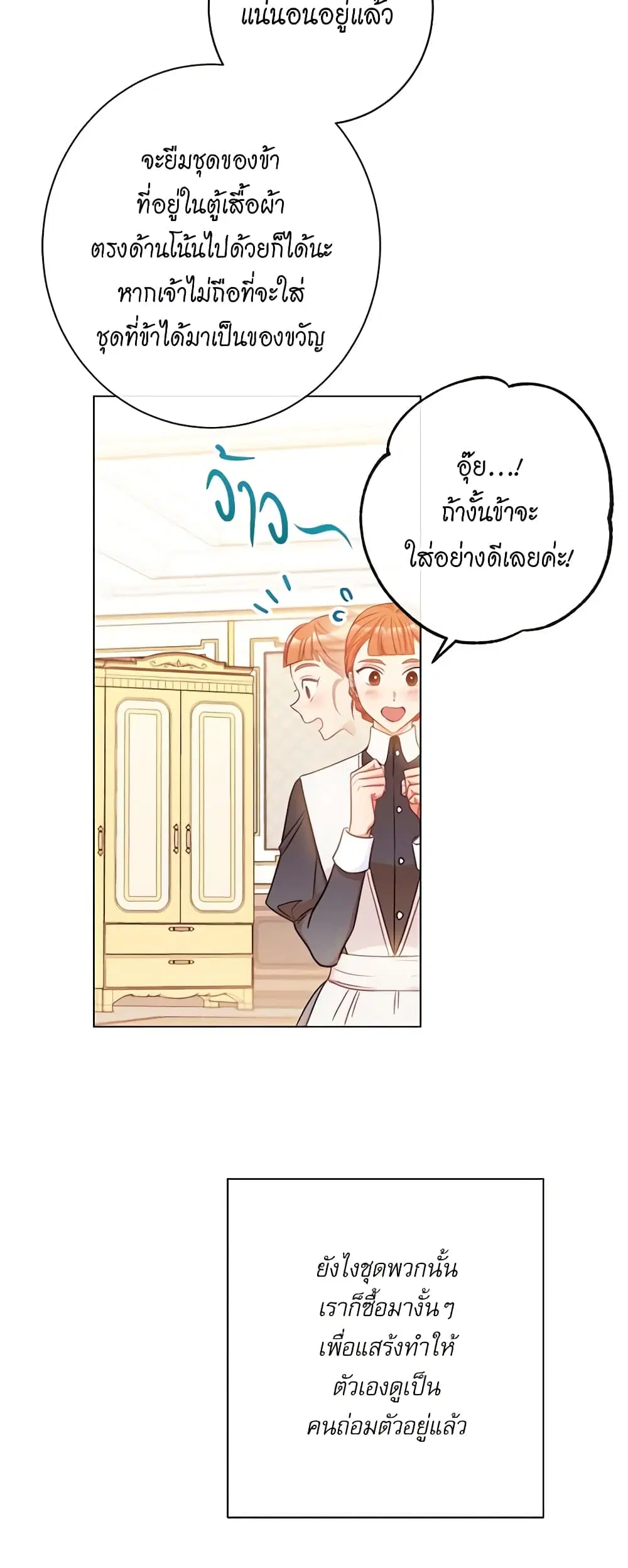 The Villainess Turns the Hourglass ตอนที่ 26 — page 15 of 45