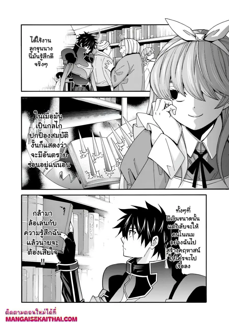 The Best Noble In Another World: The Bigger My Harem Gets, The Stronger I Become ตอนที่ 33.1 — page 8 of 13