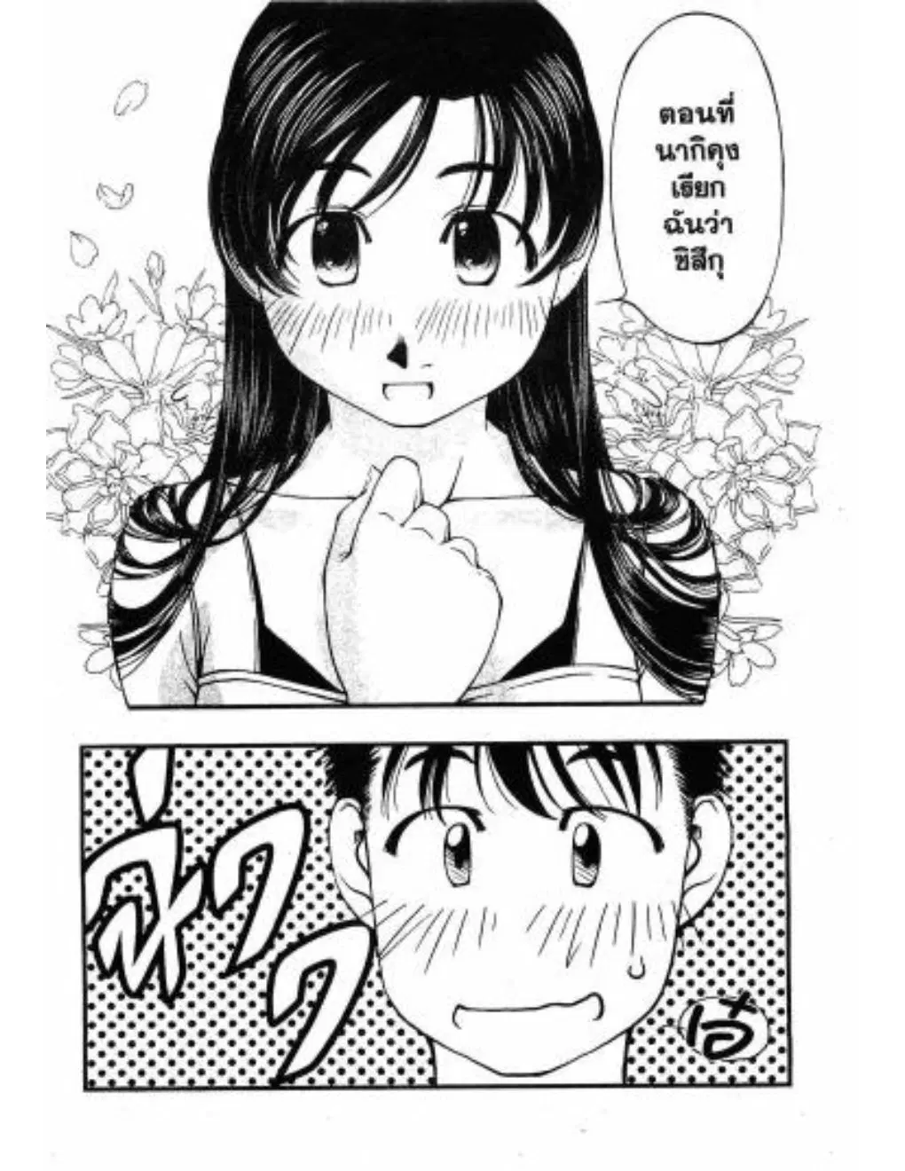 Umi no Misaki ตอนที่ 25 — page 12 of 20