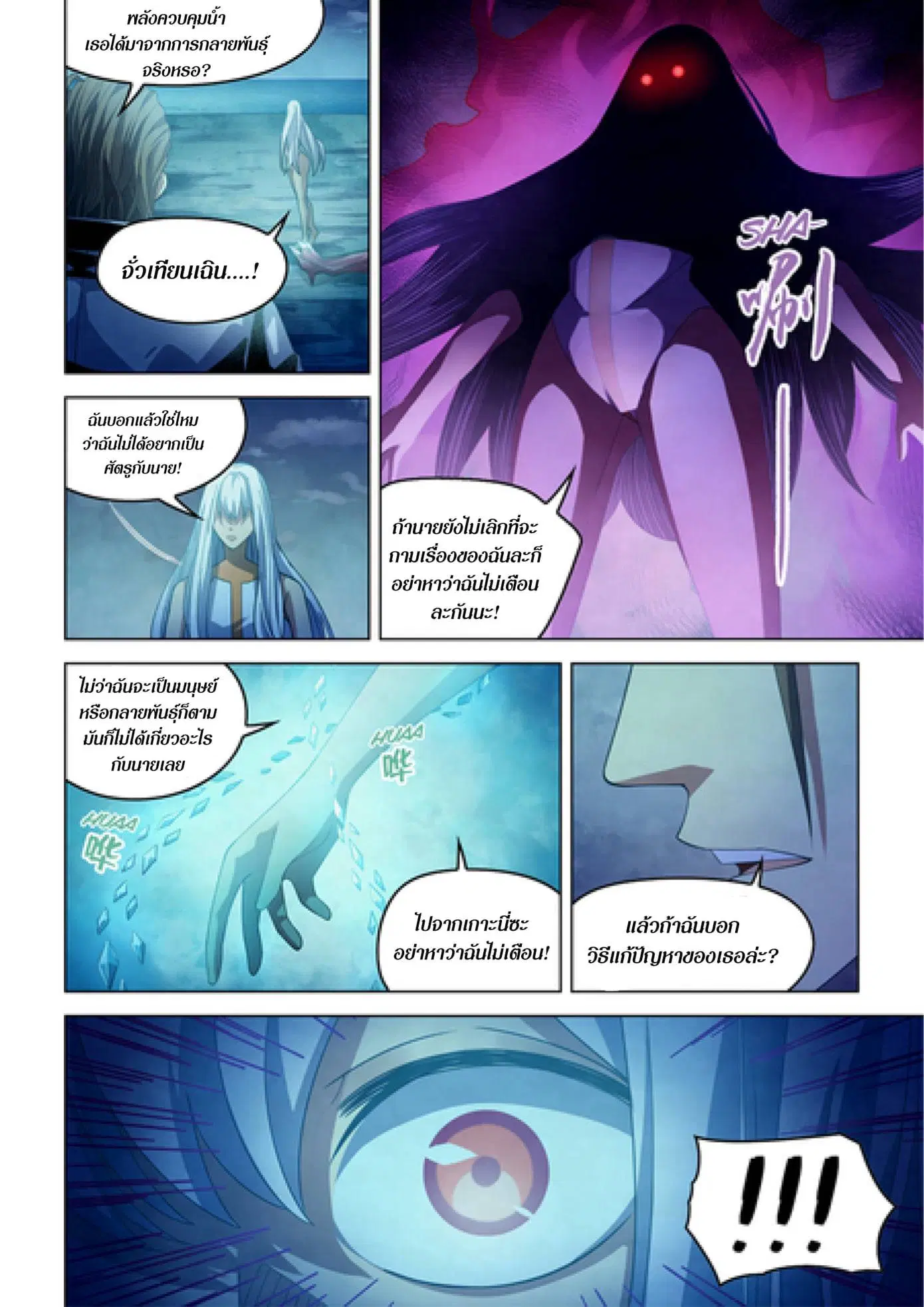 The Last Human ตอนที่ 348 — page 3 of 19