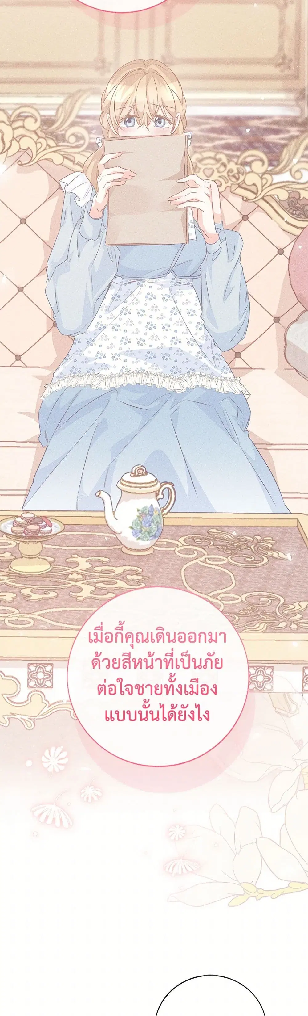 Stealing the Lady’s Heart ตอนที่ 104 — page 11 of 44