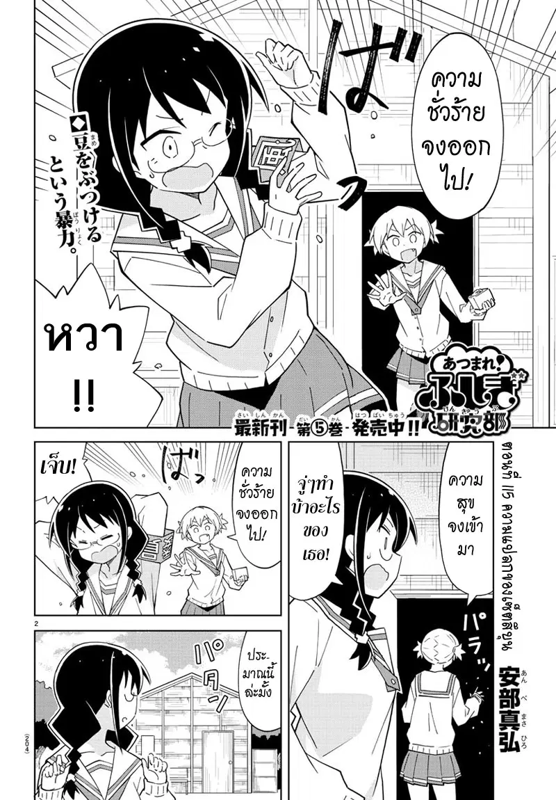 Atsumare! Fushigi Kenkyubu ตอนที่ 115 — page 2 of 8
