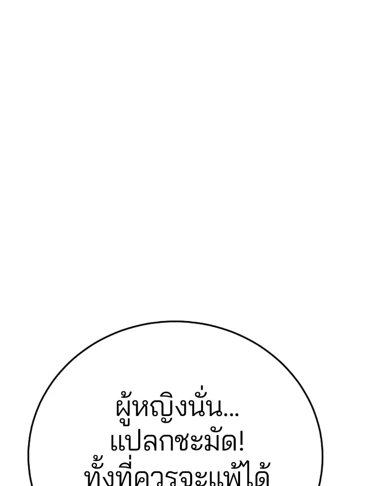 The Player ตอนที่ 156 — page 11 of 178