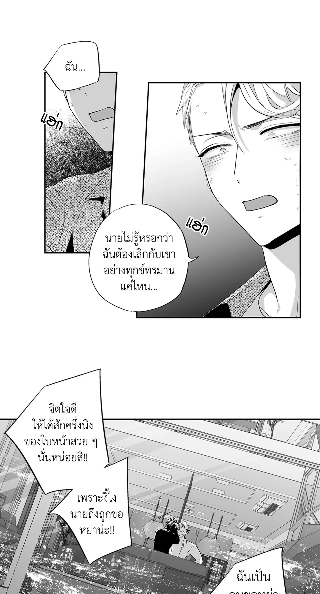Love is an Illusion! – ซูเปอร์สตาร์ ตอนที่ 44.22 — page 20 of 47