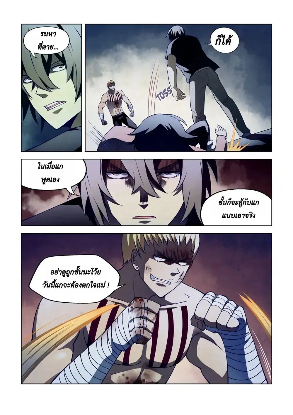The Last Human ตอนที่ 107 — page 16 of 19