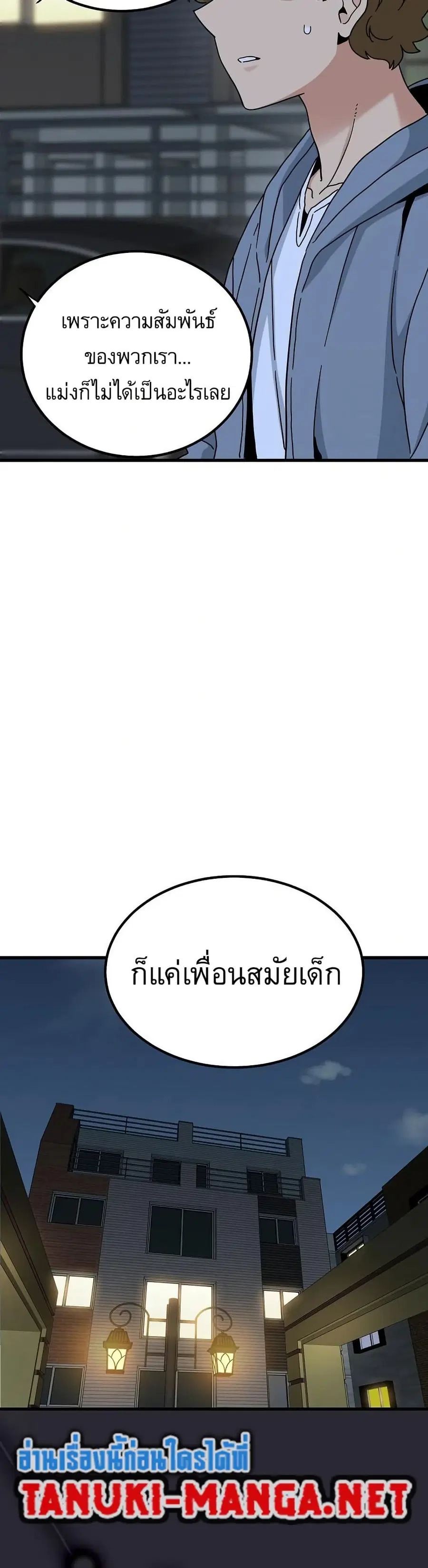 The Turning Point ตอนที่ 112 — page 6 of 50
