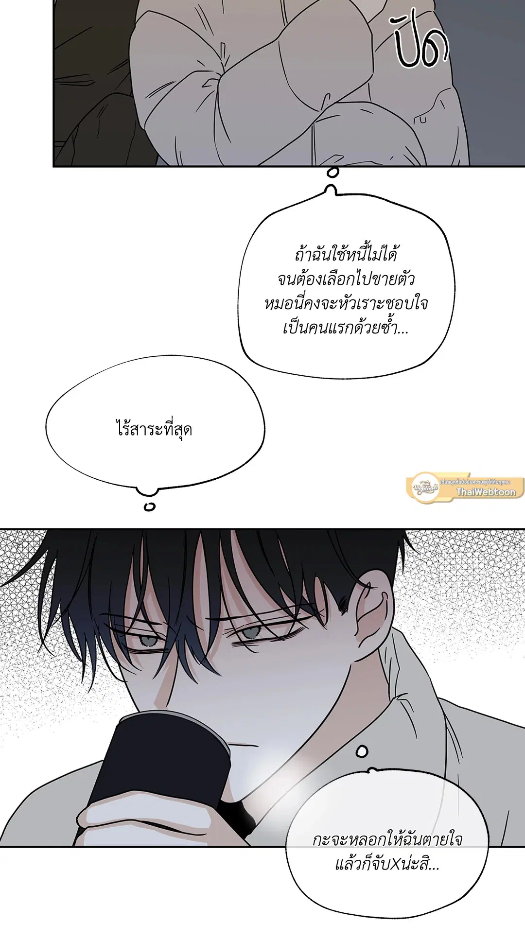 Low Tide in Twilight ตอนที่ 20 — page 43 of 68