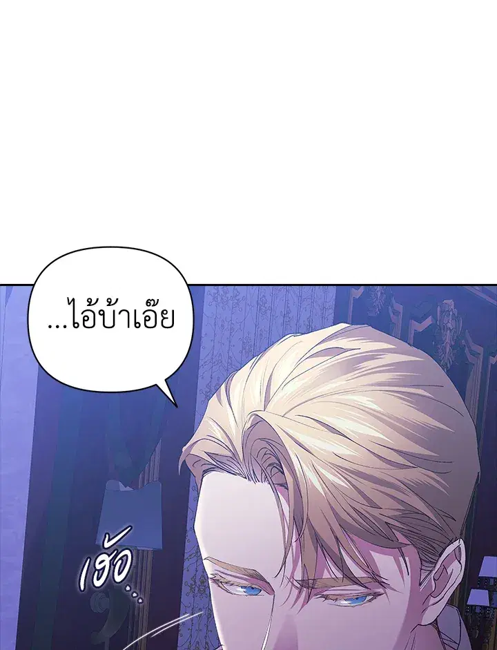 The Broken Ring – This Marriage Will Fail Anyway ตอนที่ 17 — page 28 of 101