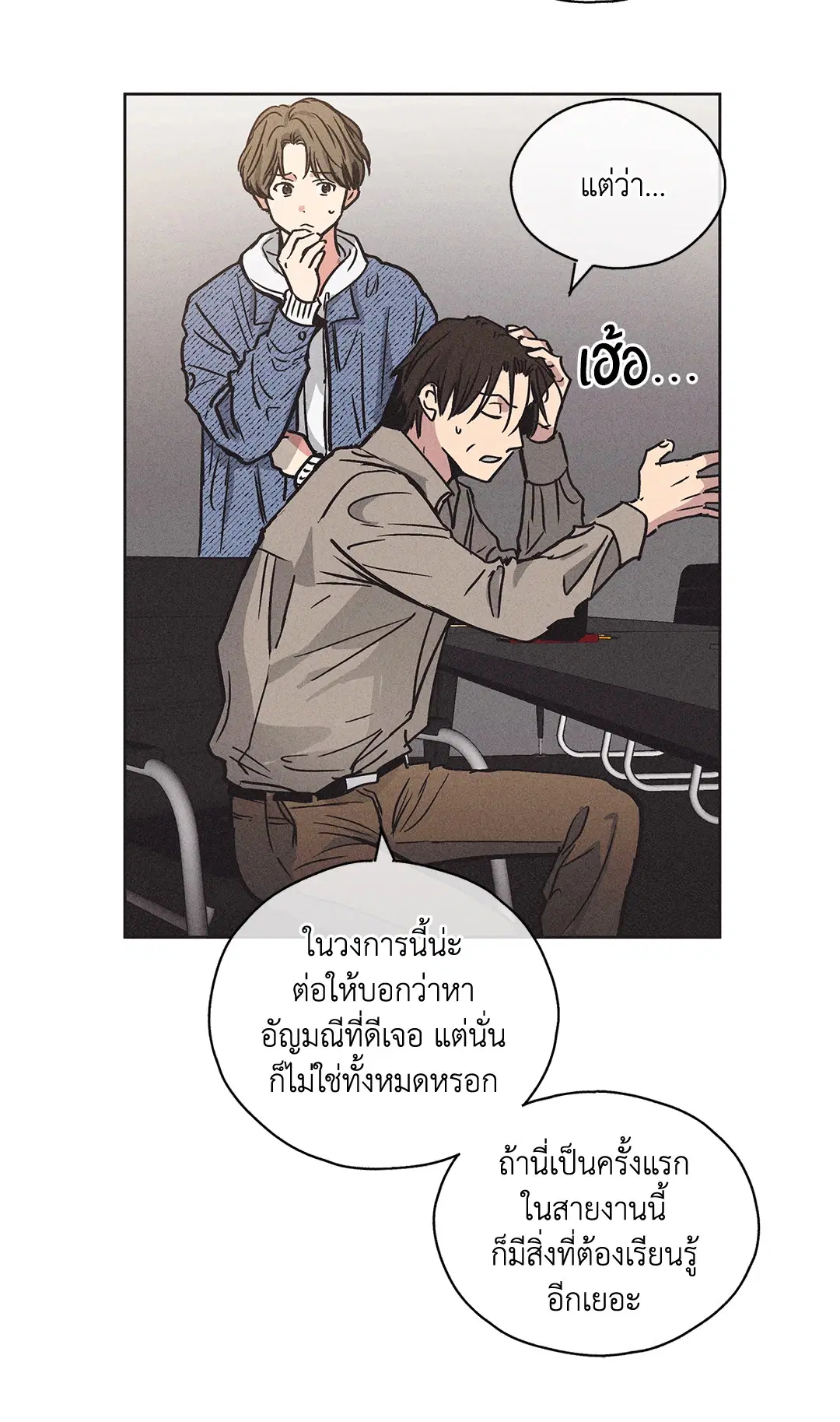 PAYBACK ตอนที่ 2 — page 48 of 82