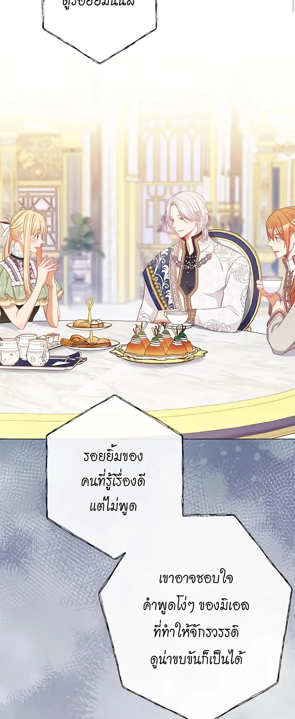 The Villainess Turns the Hourglass ตอนที่ 74 — page 30 of 53