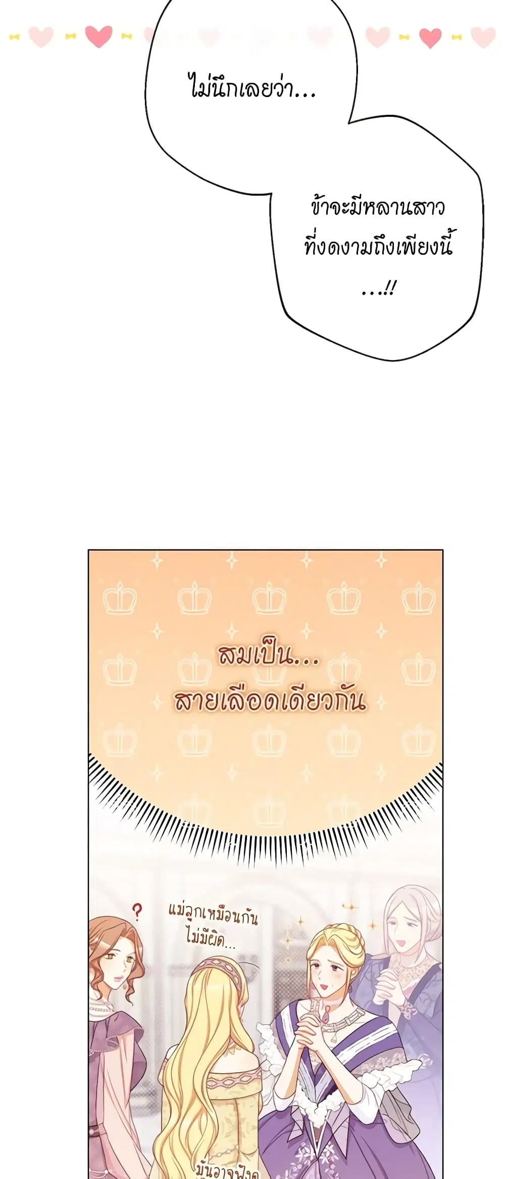The Villainess Turns the Hourglass ตอนที่ 99 — page 39 of 45