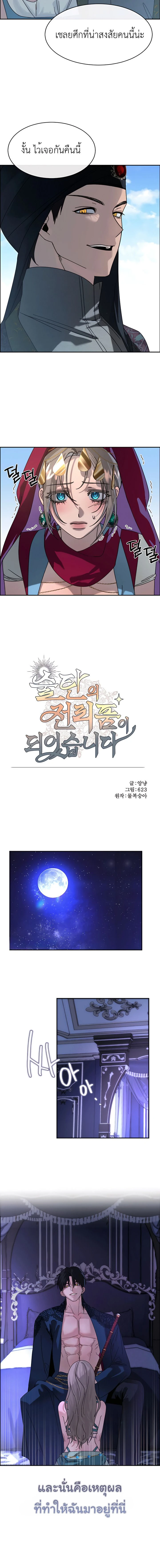 I became the Sultan’s Spoils – ฉันดันกลายเป็นเชลยศึกของสุลต่านไปซะแล้วละค่ะ ตอนที่ 2 — page 4 of 14
