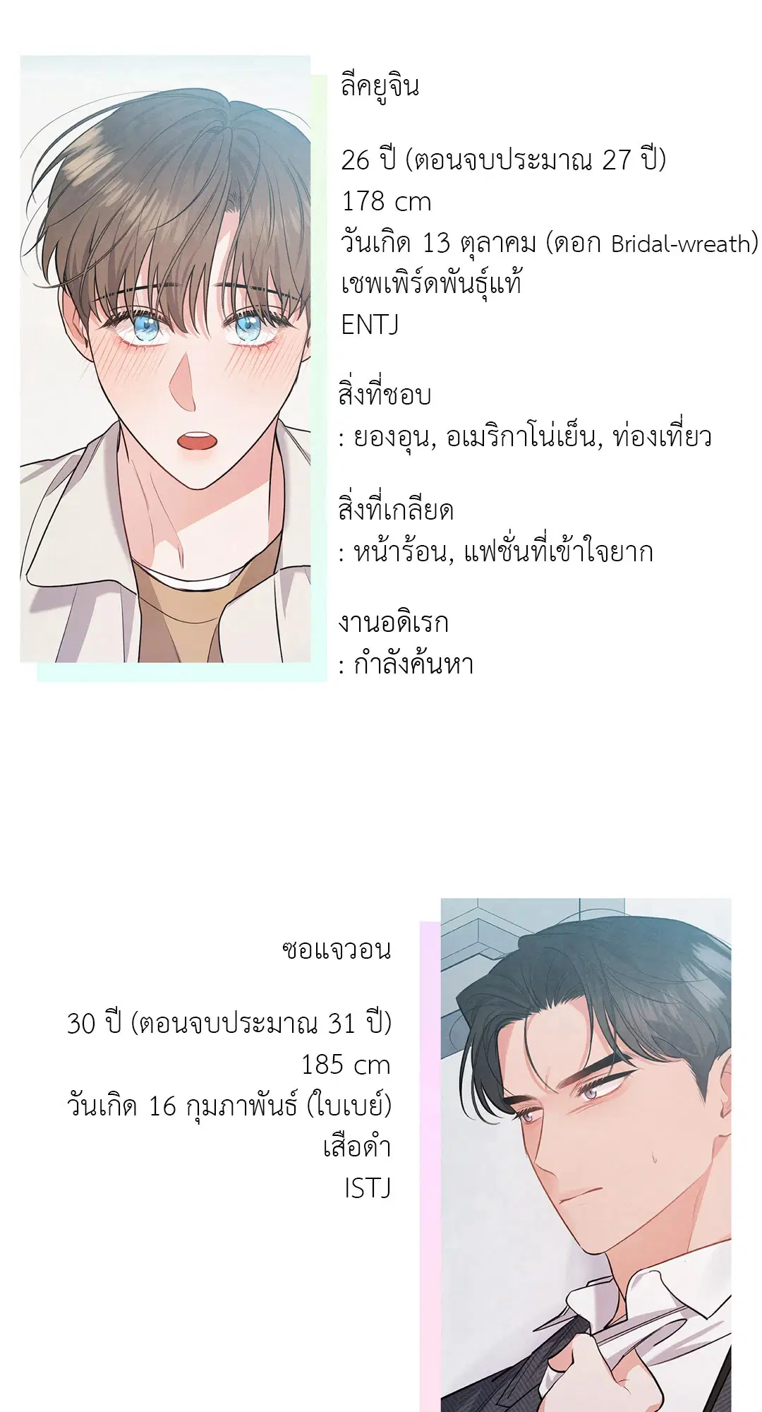 Roses and Champagne ตอนที่ 38.01 — page 12 of 20