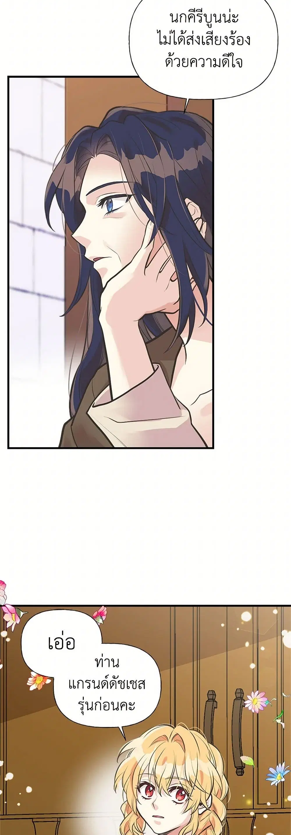My Sister Picked up the Male Lead ตอนที่ 55 — page 26 of 31