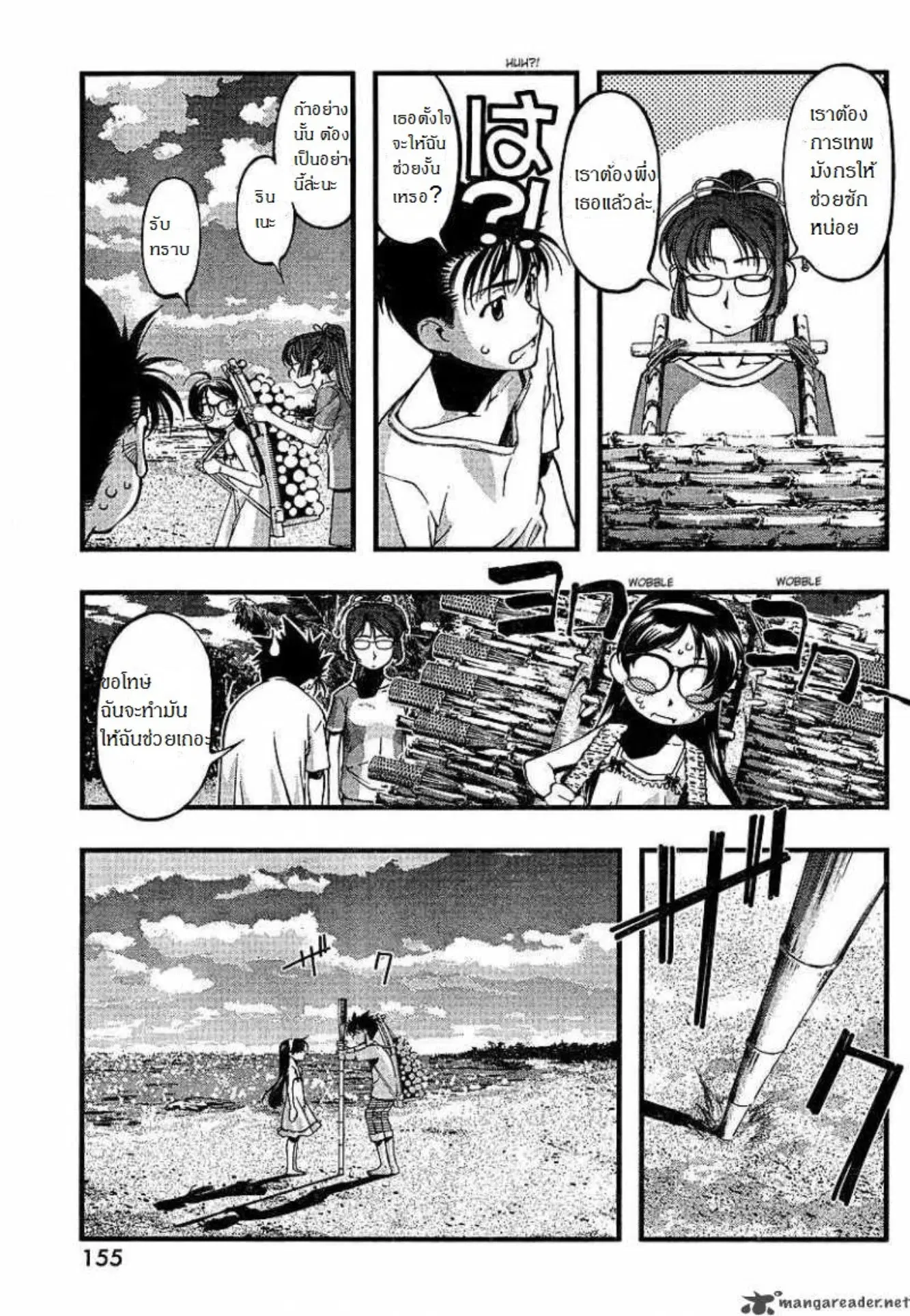 Umi no Misaki ตอนที่ 51 — page 3 of 19