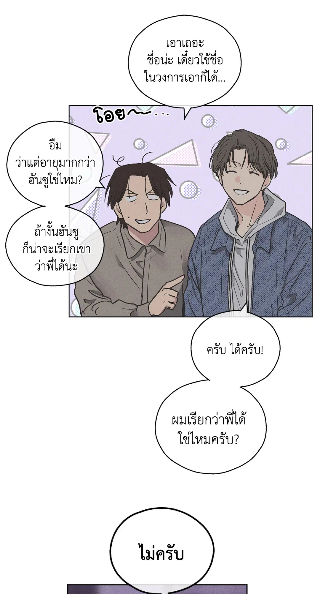 PAYBACK ตอนที่ 6 — page 21 of 72