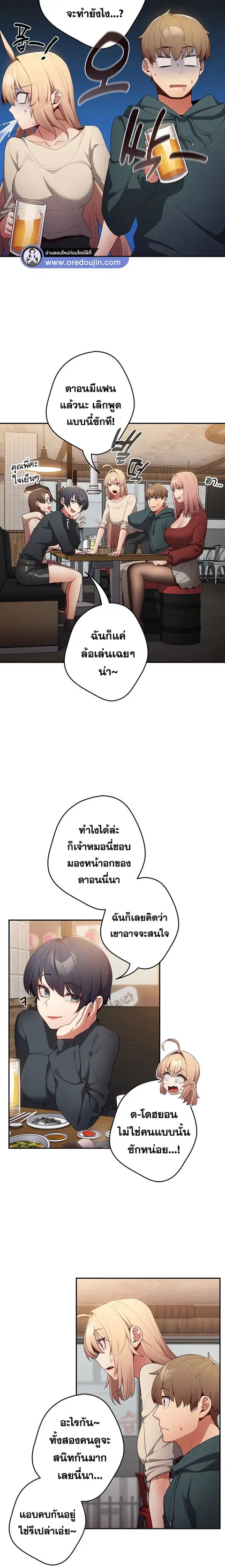 That’s Not How You Do It ตอนที่ 10 — page 18 of 25