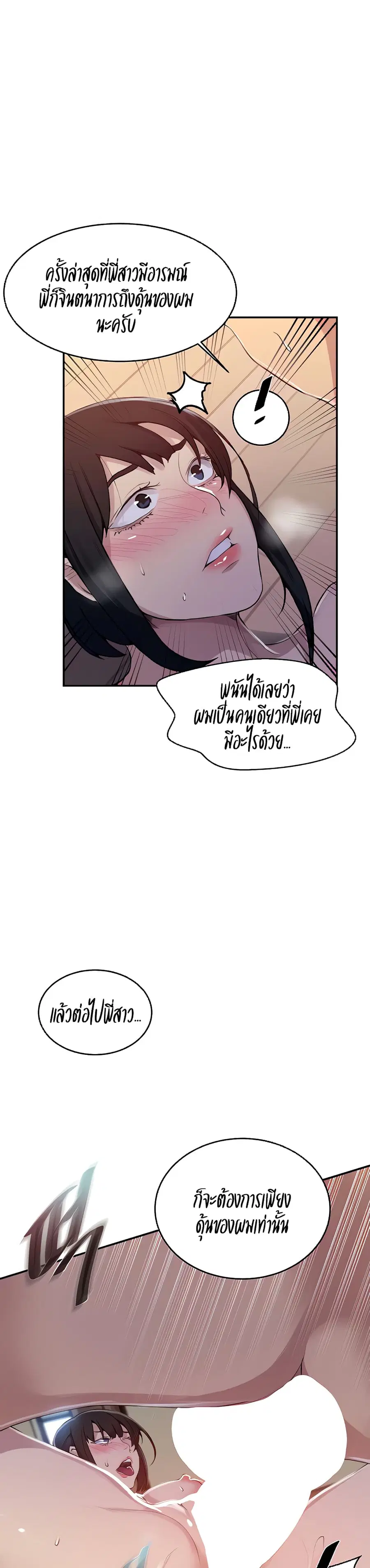 Secret Class ตอนที่ 130 — page 15 of 25