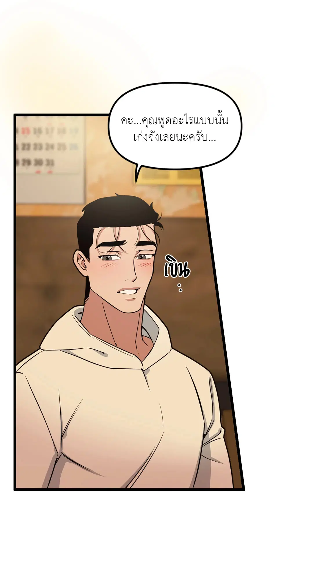Full Volume ตอนที่ 73 — page 44 of 61