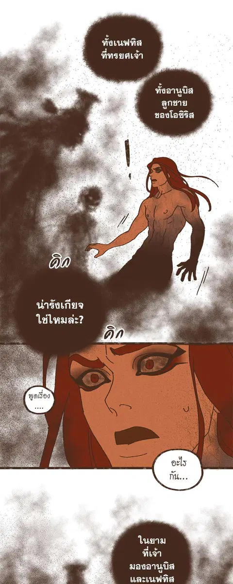 ENNEAD ตอนที่ 20 — page 12 of 35