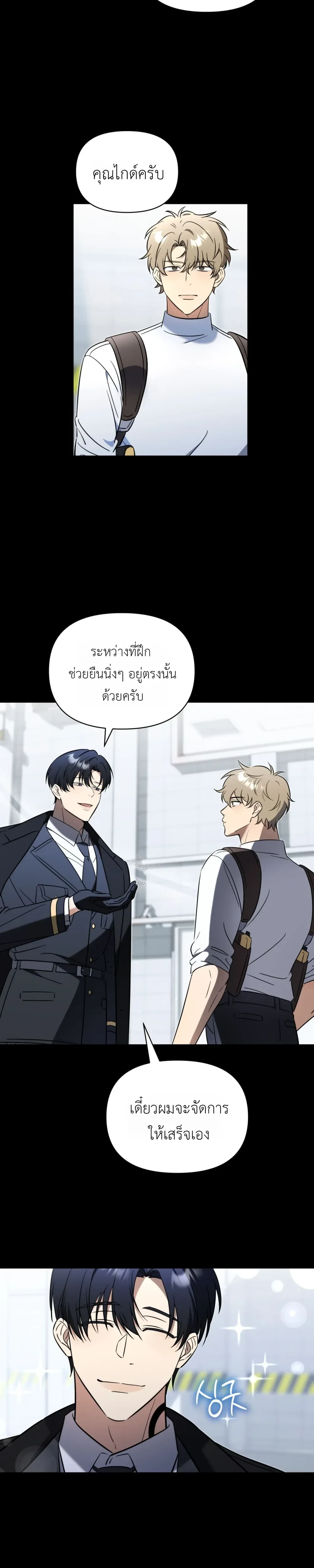 Mismatch Guide Esper – คู่ปรับฉบับไกด์เอสเปอร์ ตอนที่ 1 — page 15 of 34