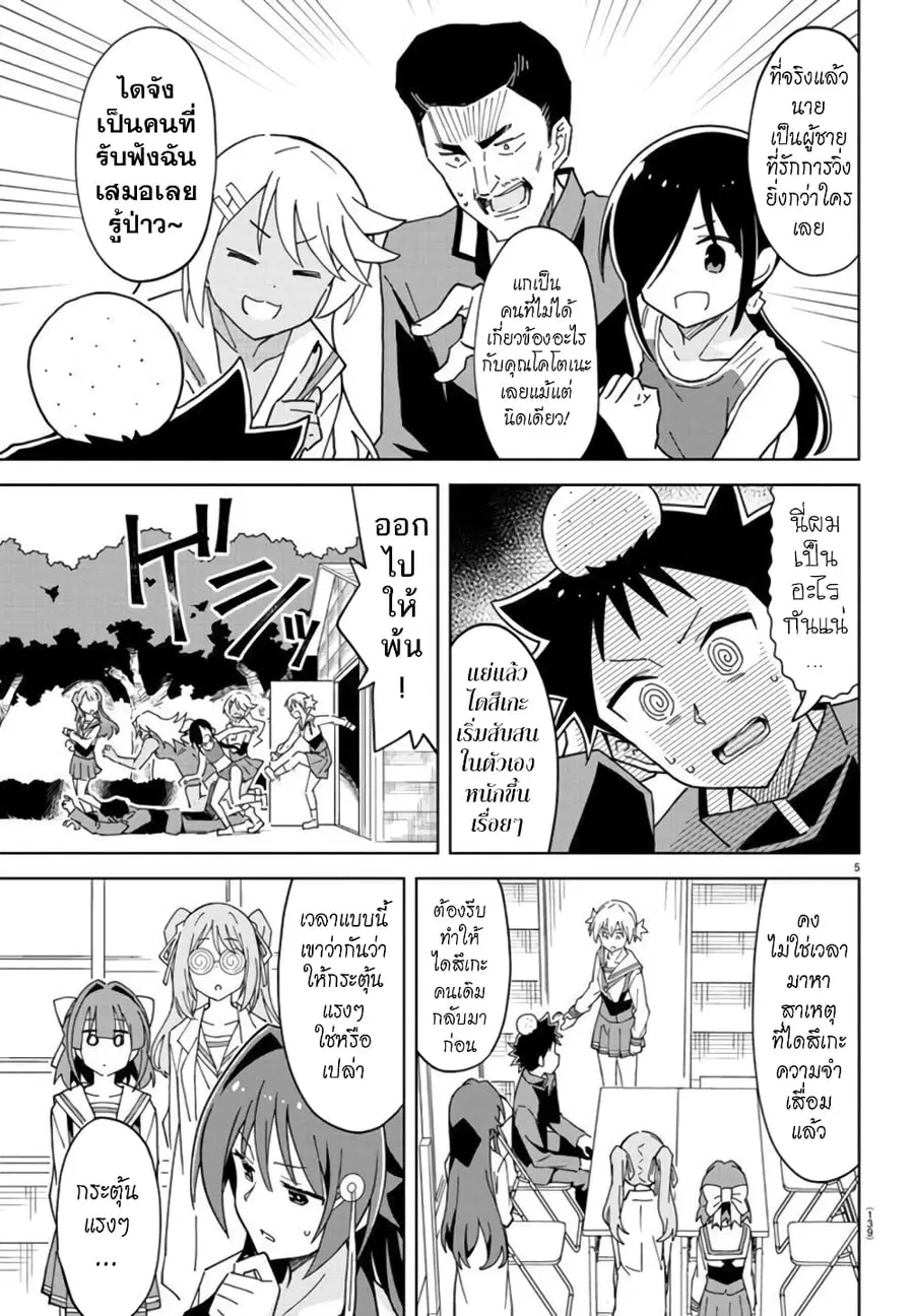 Atsumare! Fushigi Kenkyubu ตอนที่ 250 — page 6 of 9