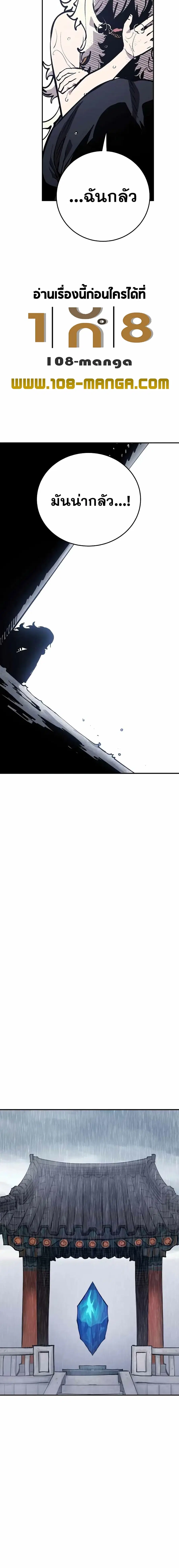 The Player ตอนที่ 125 — page 11 of 28