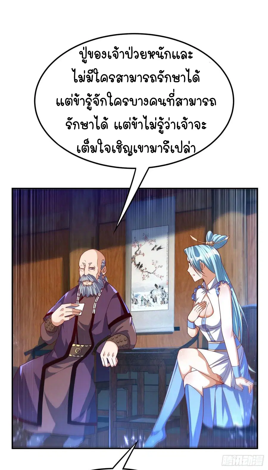 Wu Ni ตอนที่ 97 — page 21 of 36