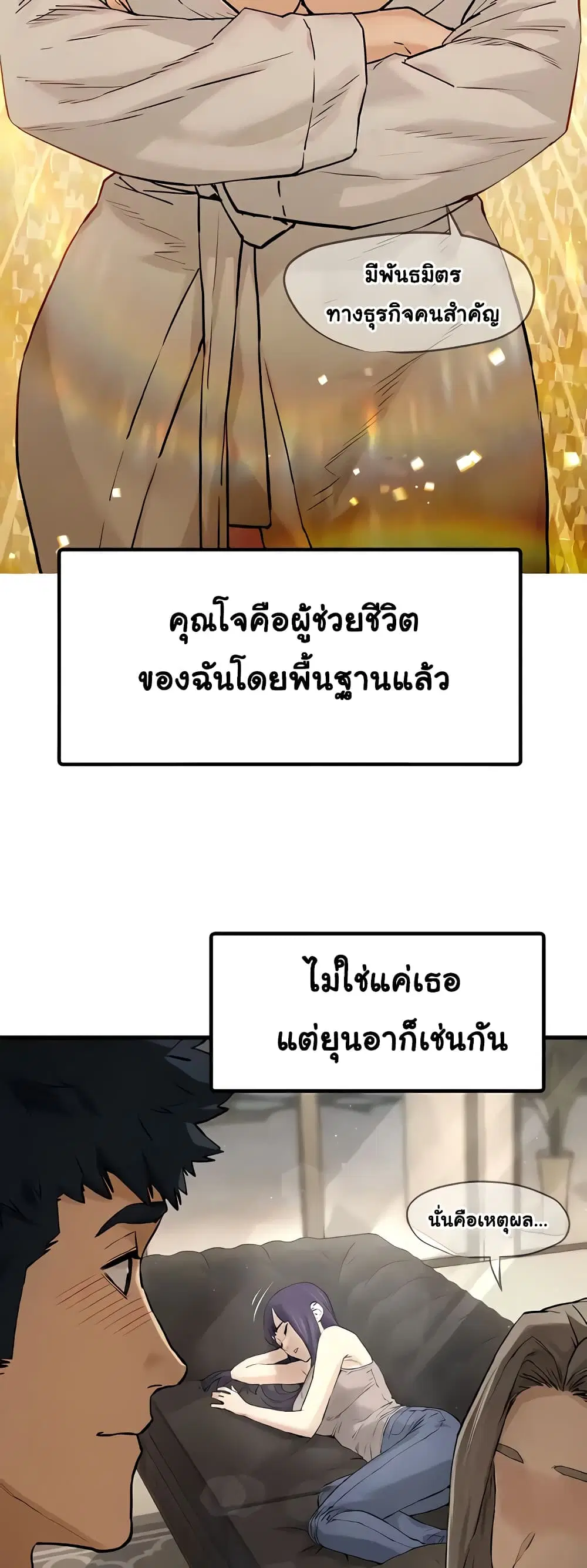 Moby Dick ตอนที่ 7 — page 50 of 80