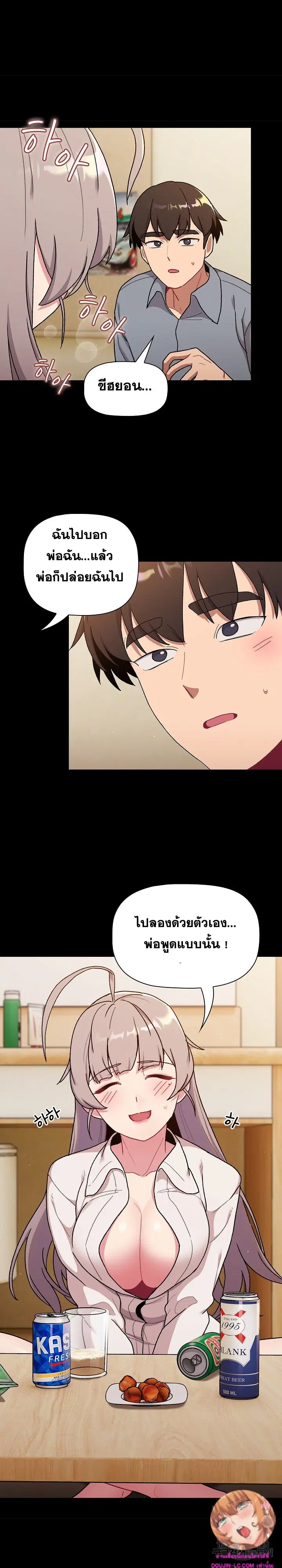What Do I Do Now? ตอนที่ 73 — page 19 of 27