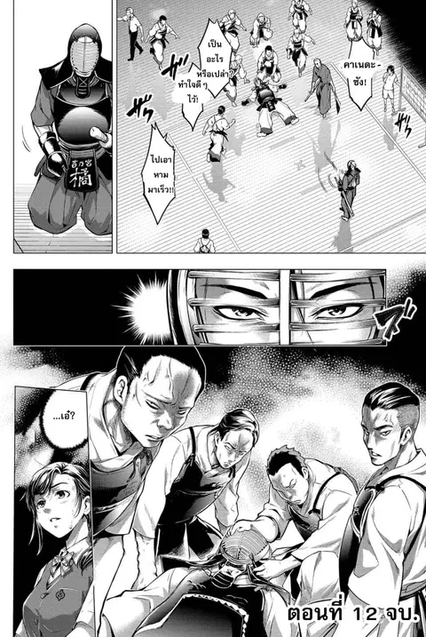 Ingoshima ตอนที่ 12 — page 21 of 22