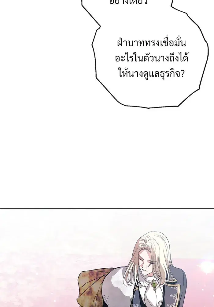 To My Husband’s Mistress ตอนที่ 56 — page 97 of 127