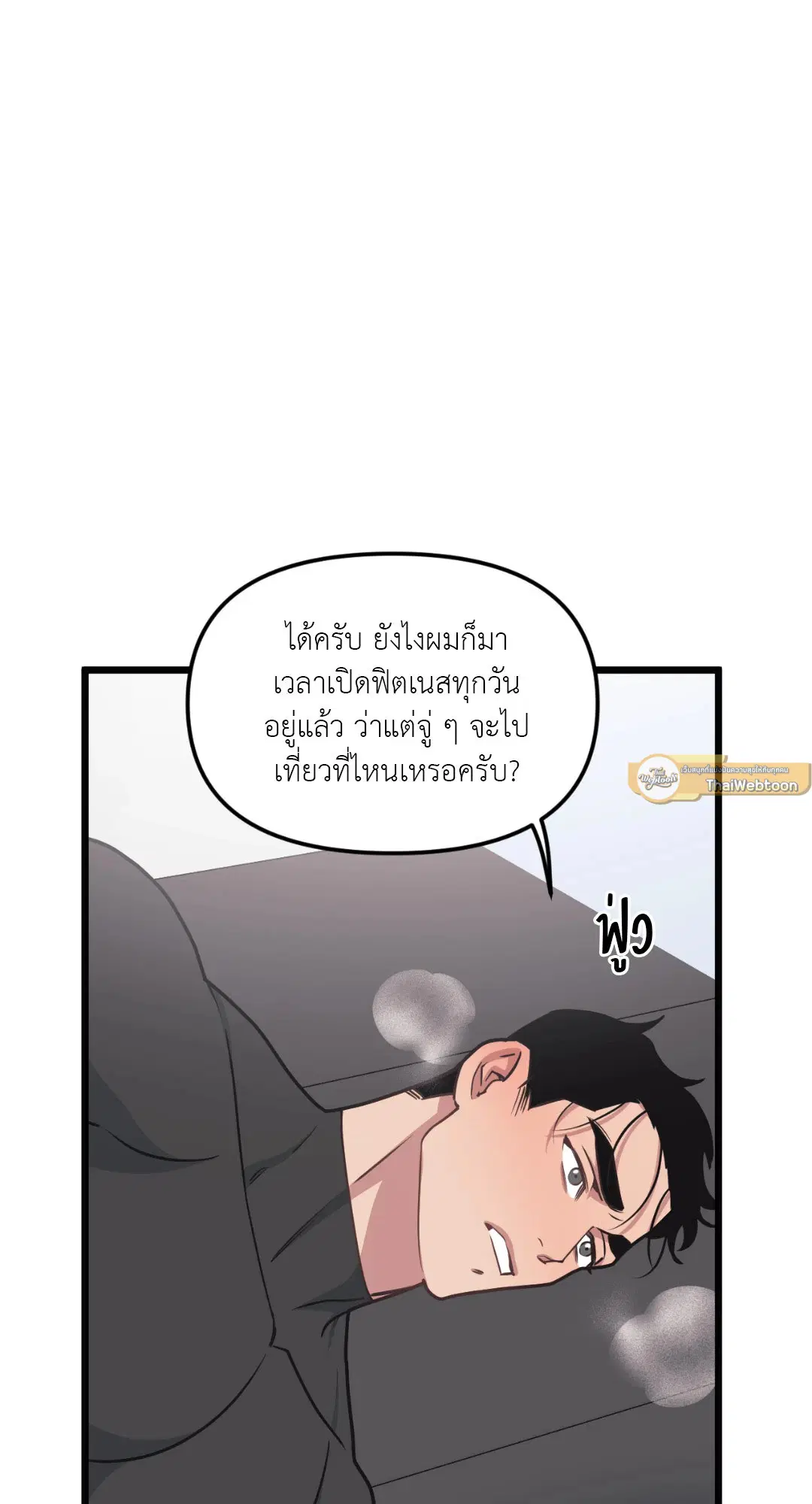 Full Volume ตอนที่ 44 — page 3 of 62