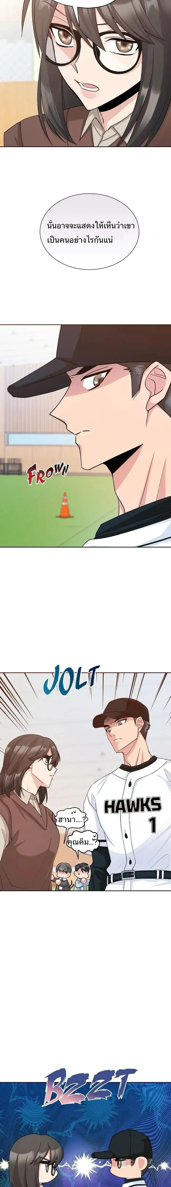 Hana’s Secret Contract – สัญญาความลับของยัยฮานา ตอนที่ 3 — page 7 of 23