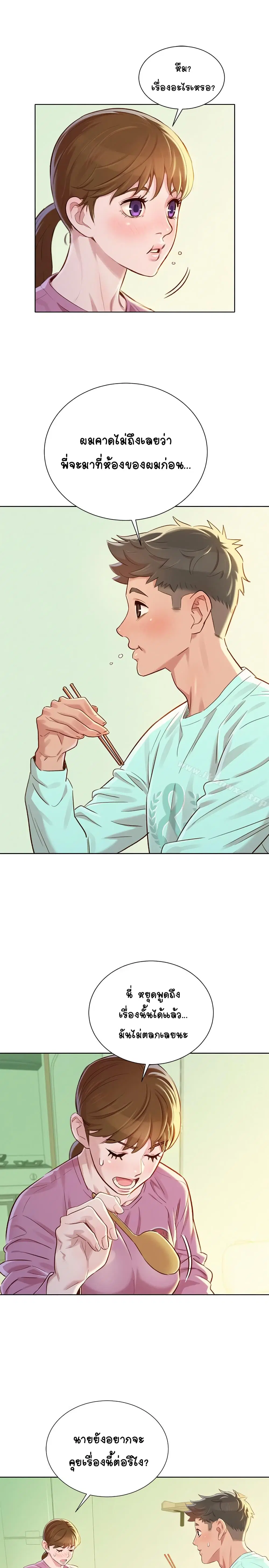 Sister Neighbors ตอนที่ 79 — page 9 of 31